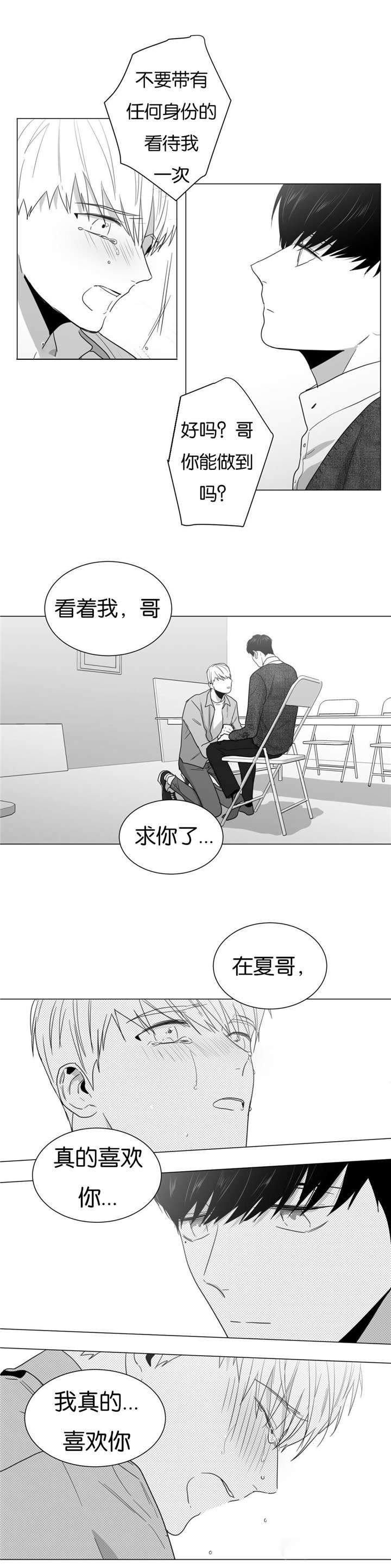 爱慕的少年 第16话 第4页