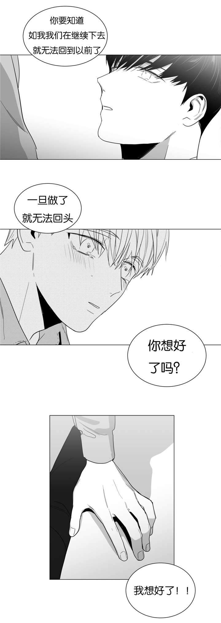 爱慕的少年 第16话 第6页