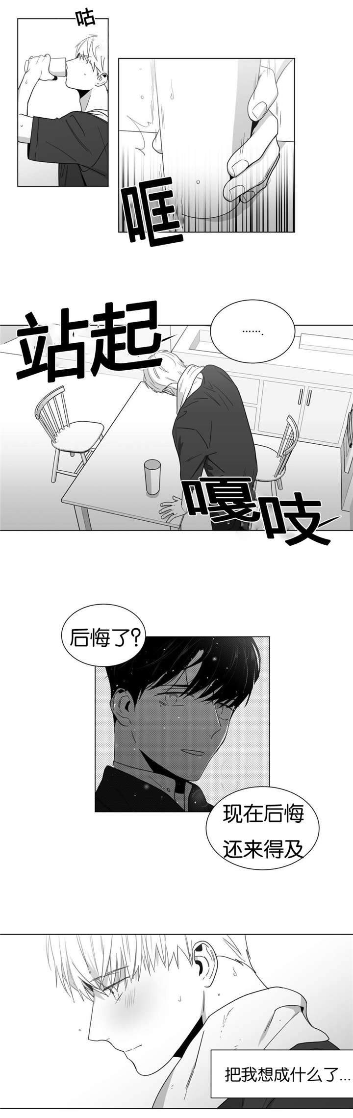 爱慕的少年 第16话 第8页