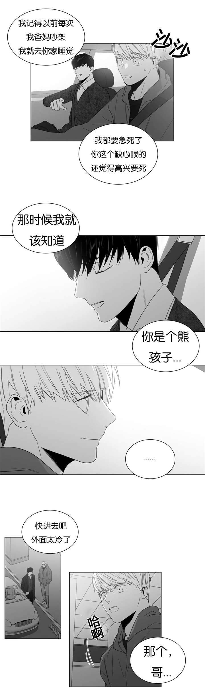 爱慕的少年 第19话 第3页