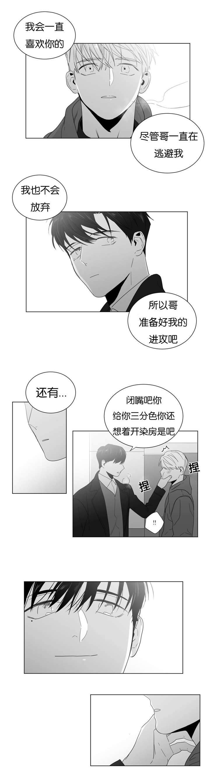 爱慕的少年 第19话 第4页