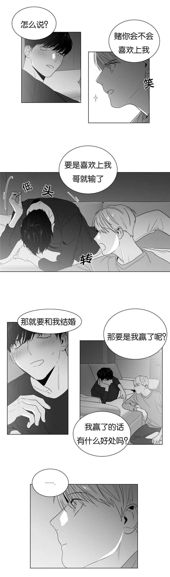 爱慕的少年 第21话 第1页