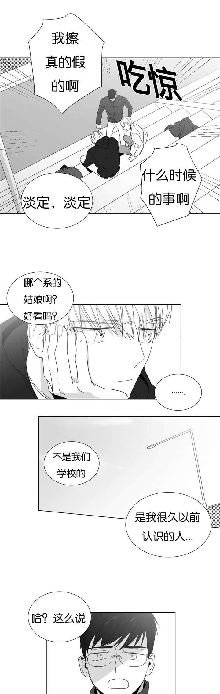 爱慕的少年 第21话 第11页