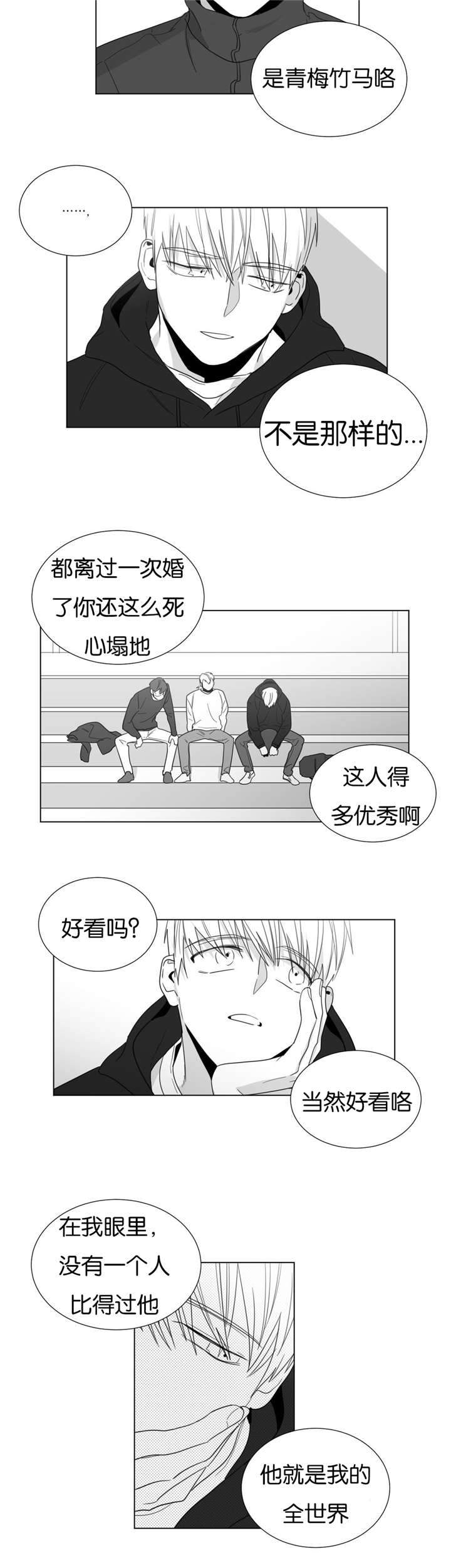 爱慕的少年 第21话 第12页