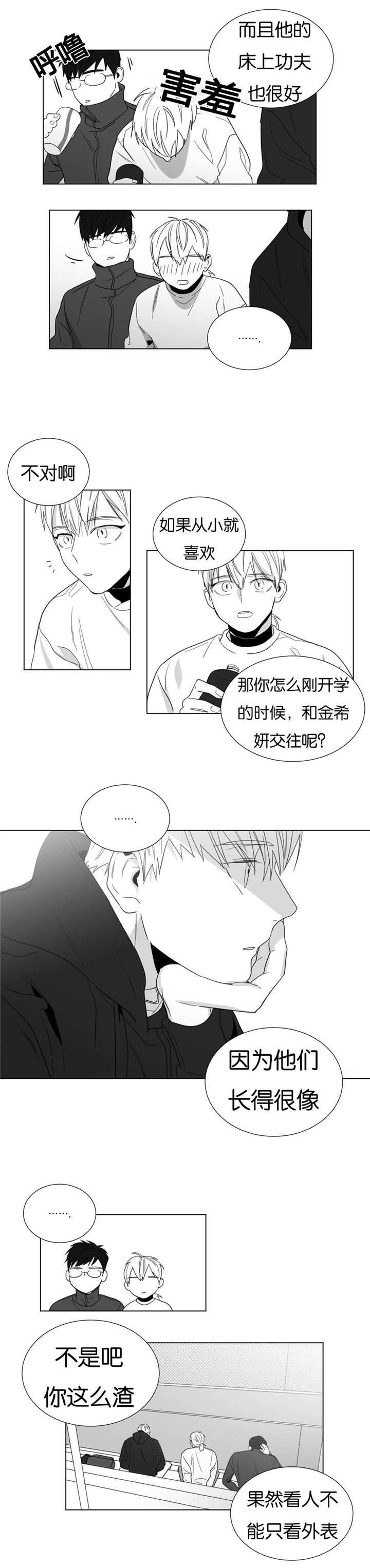 爱慕的少年 第21话 第13页