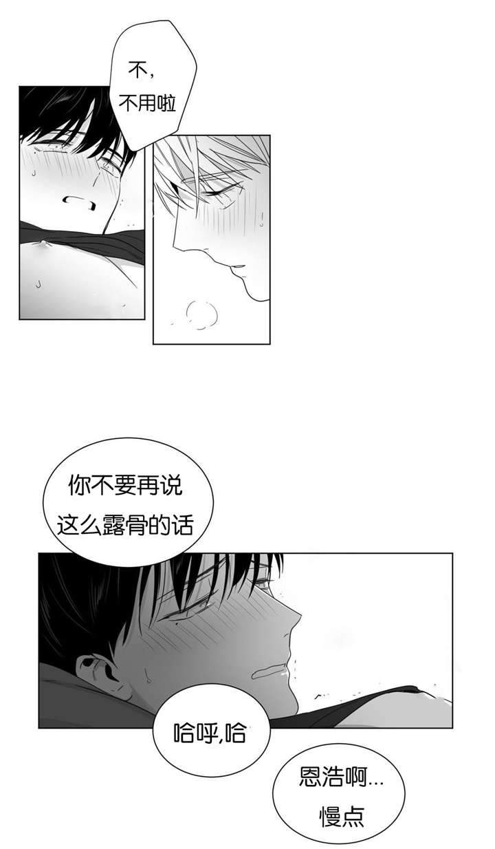 爱慕的少年 第21话 第4页