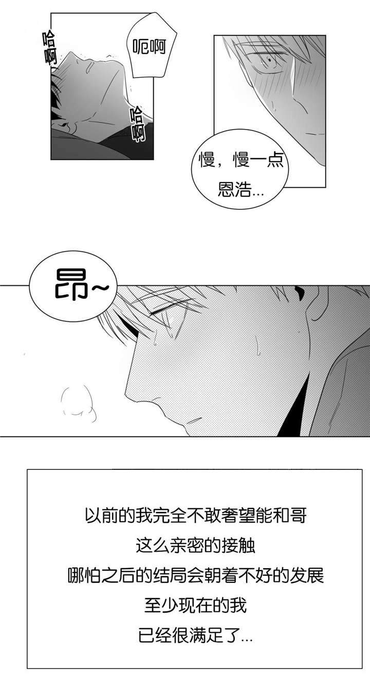 爱慕的少年 第21话 第5页