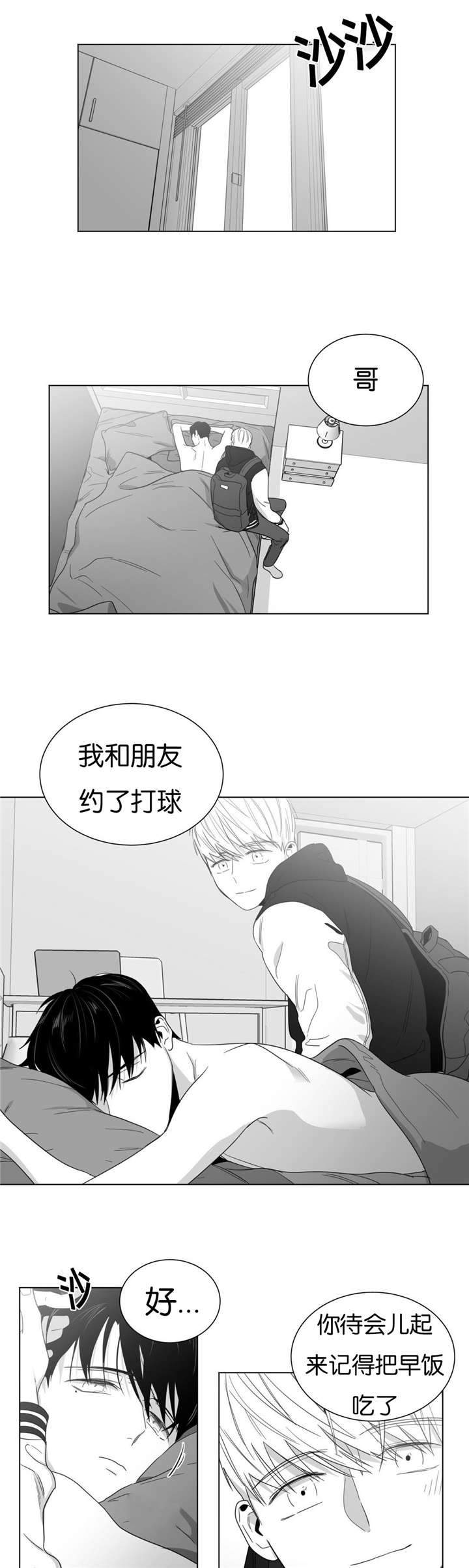 爱慕的少年 第21话 第6页