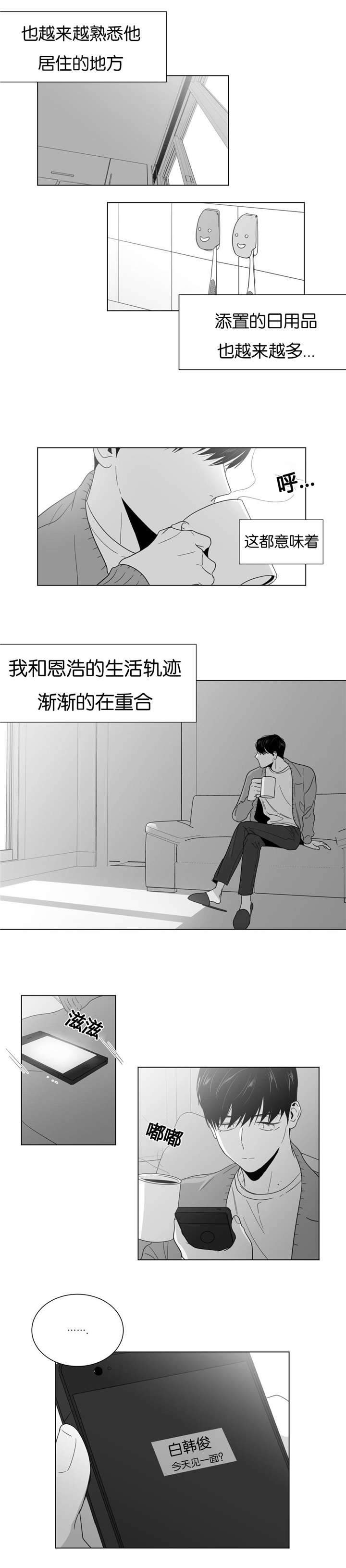 爱慕的少年 第21话 第8页