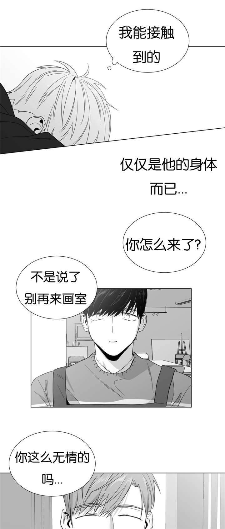 爱慕的少年 第22话 第2页