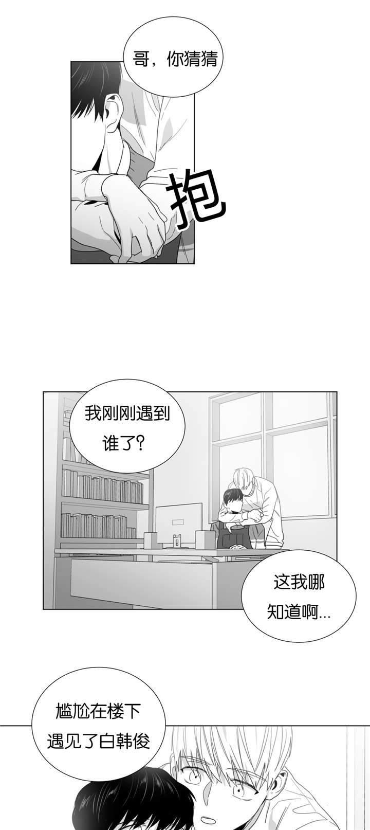 爱慕的少年 第22话 第12页
