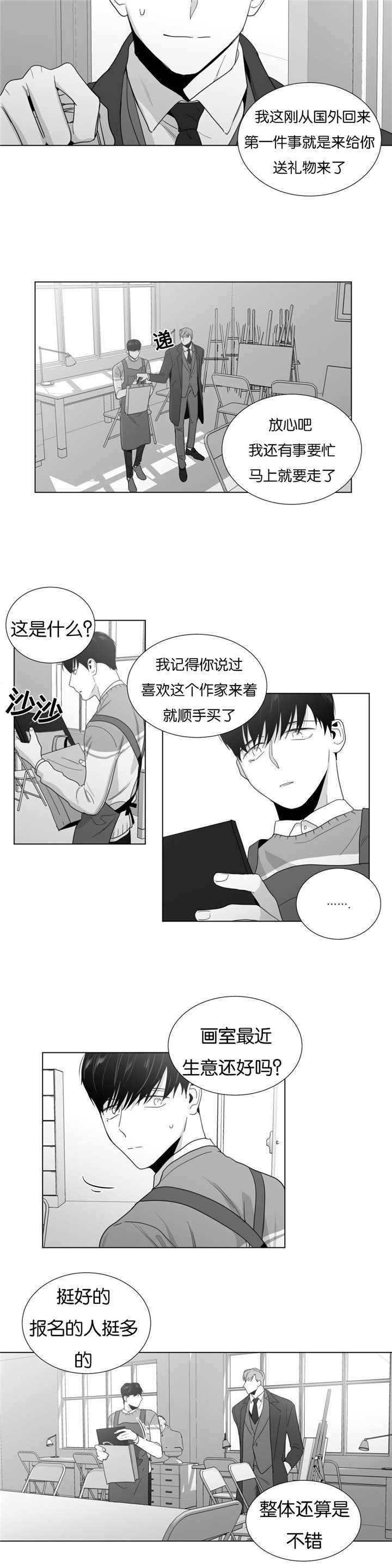 爱慕的少年 第22话 第3页