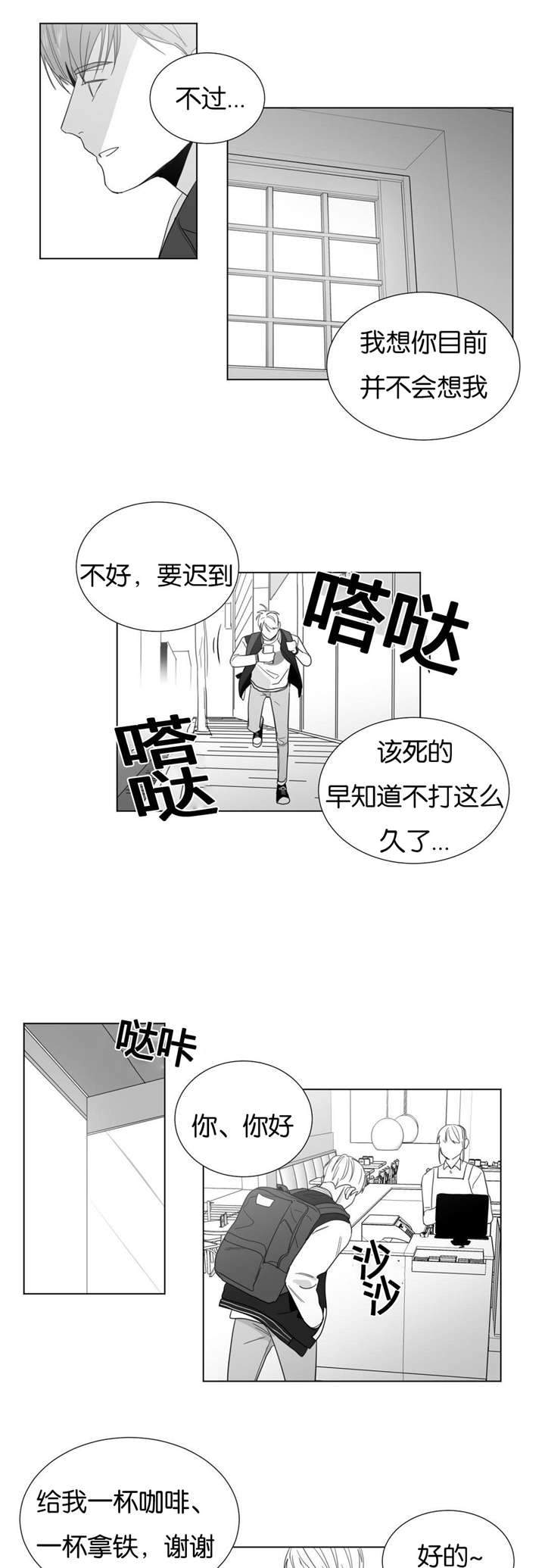 爱慕的少年 第22话 第7页