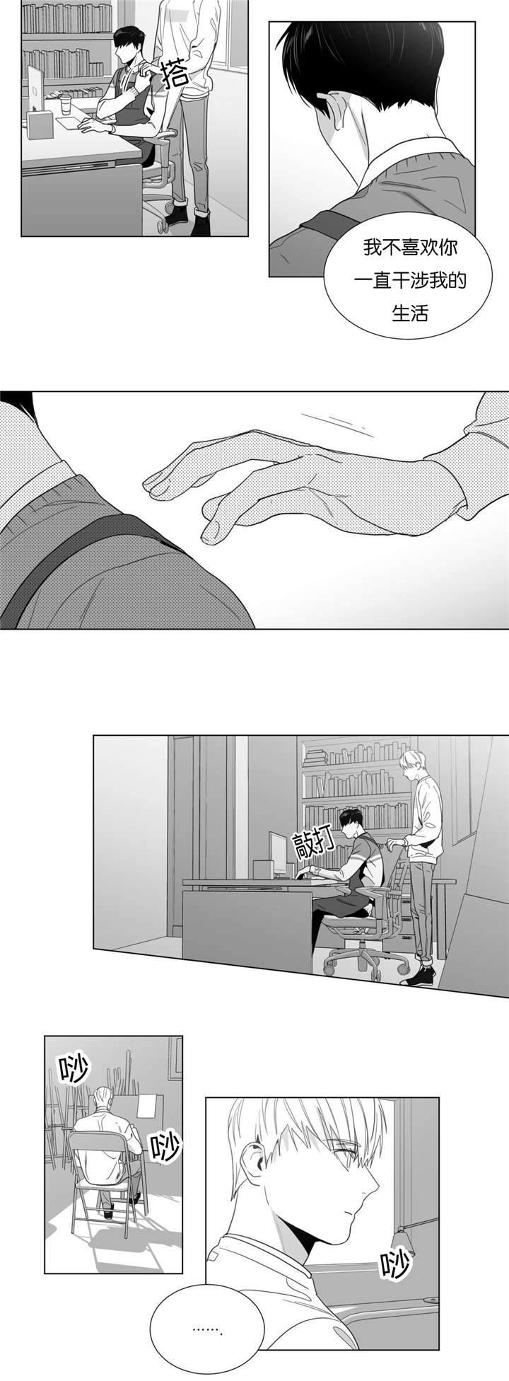 爱慕的少年 第23话 第2页