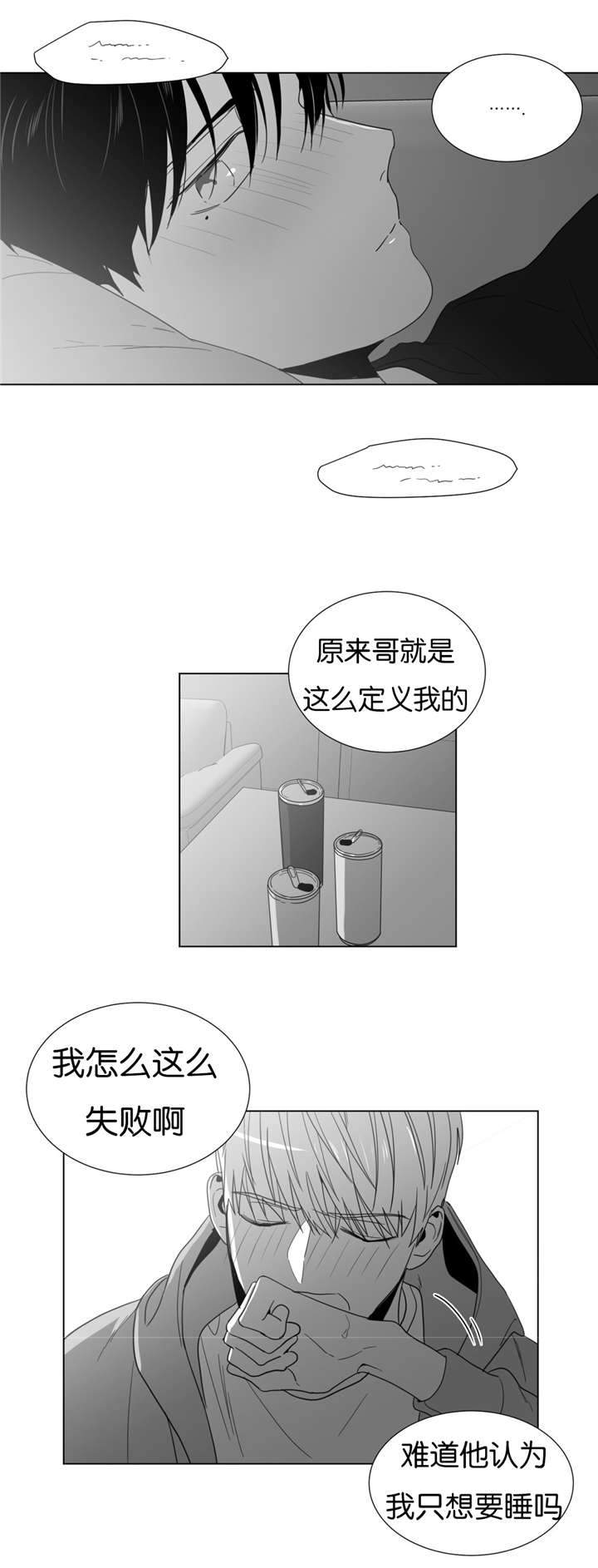 爱慕的少年 第23话 第14页