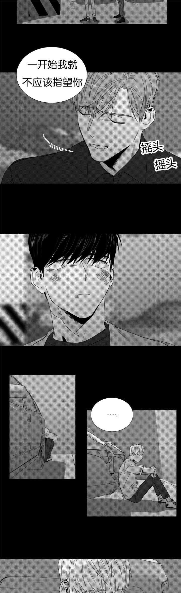 爱慕的少年 第23话 第4页