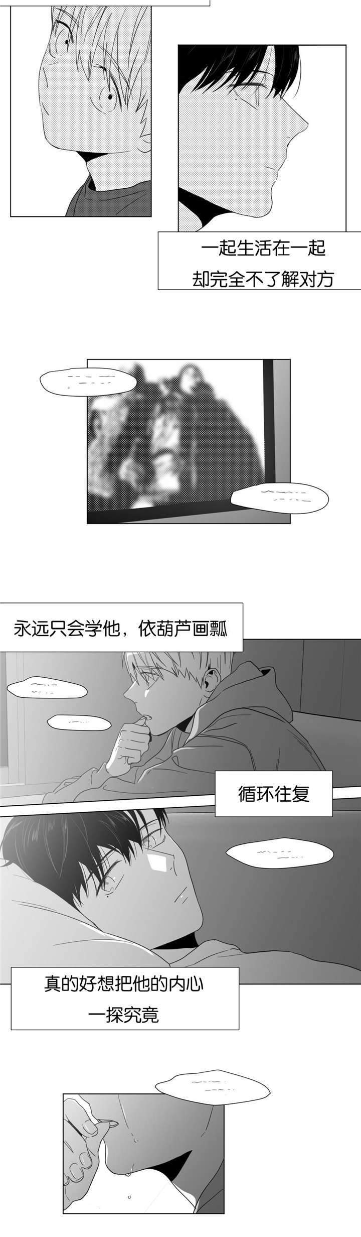 爱慕的少年 第24话 第2页