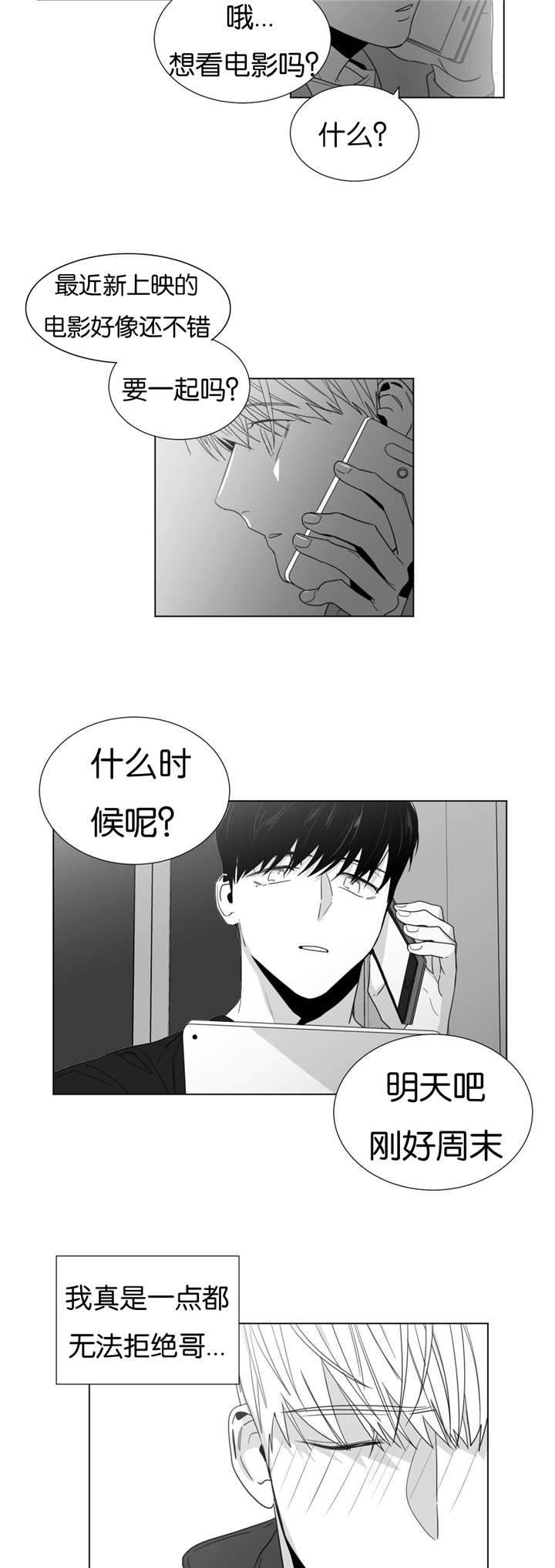 爱慕的少年 第24话 第6页