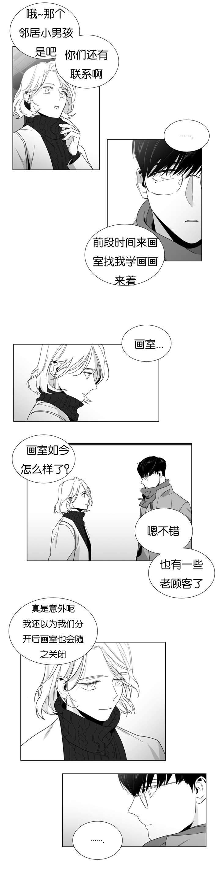 爱慕的少年 第25话 第5页
