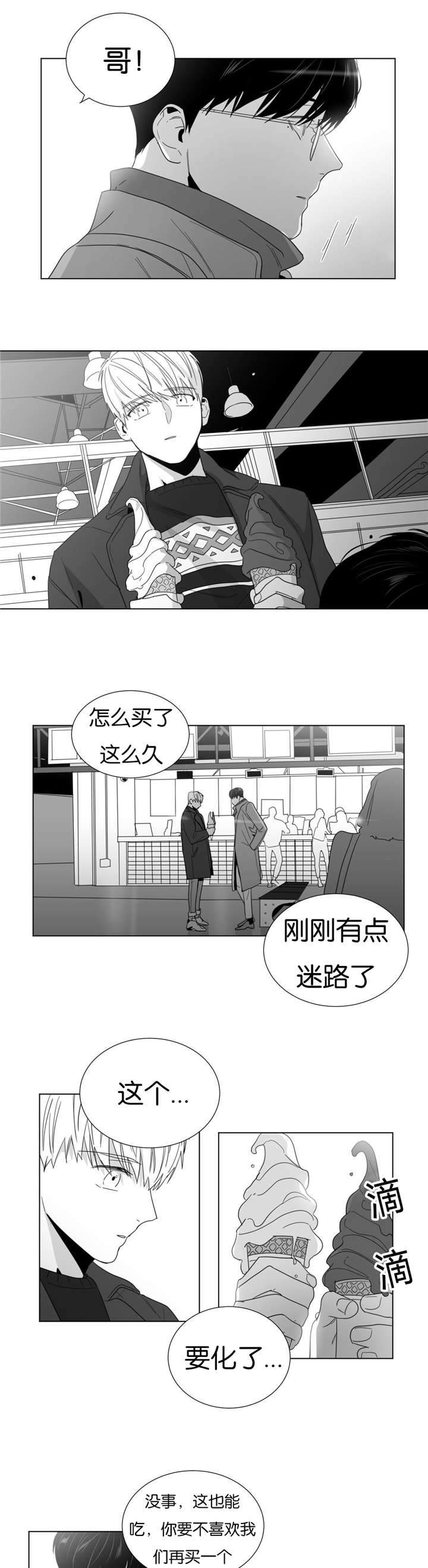 爱慕的少年 第25话 第7页