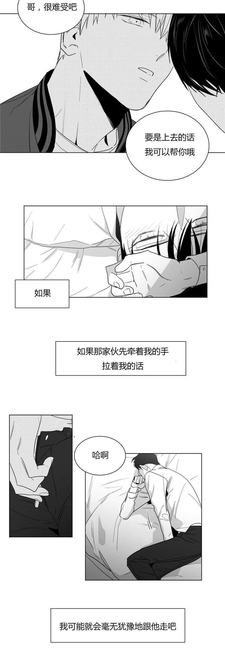 爱慕的少年 第28话 第11页
