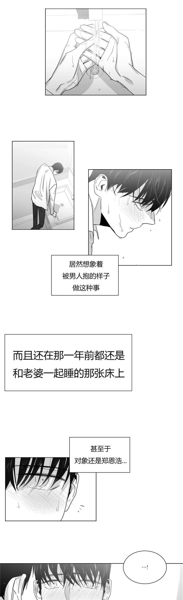爱慕的少年 第28话 第13页