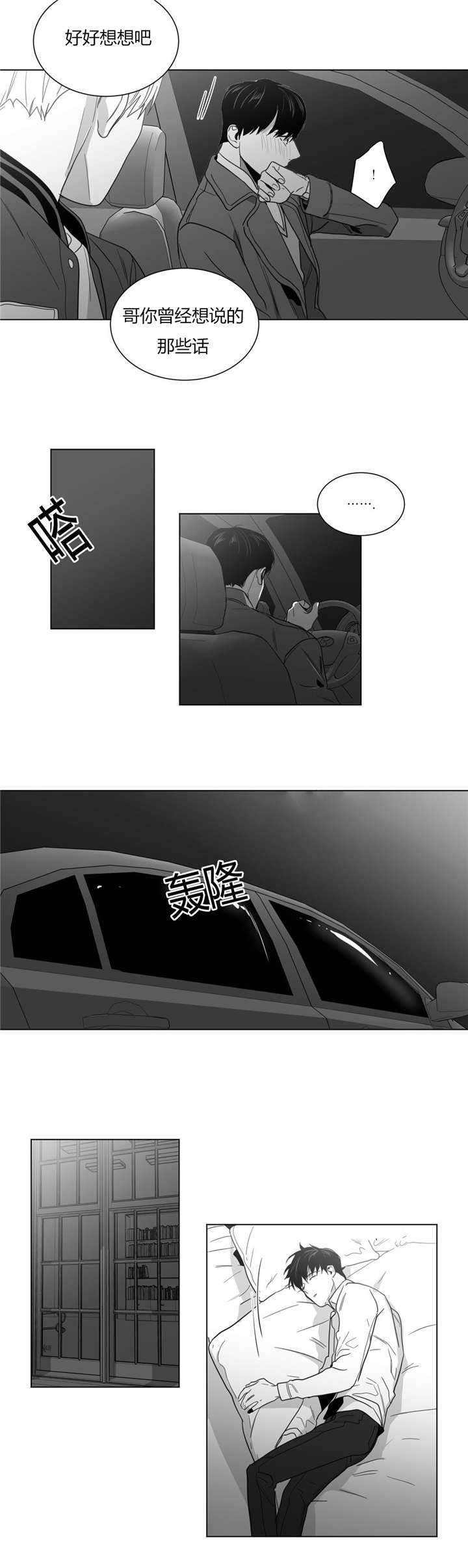爱慕的少年 第28话 第9页
