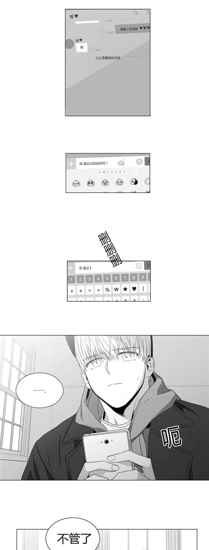爱慕的少年 第29话 第1页