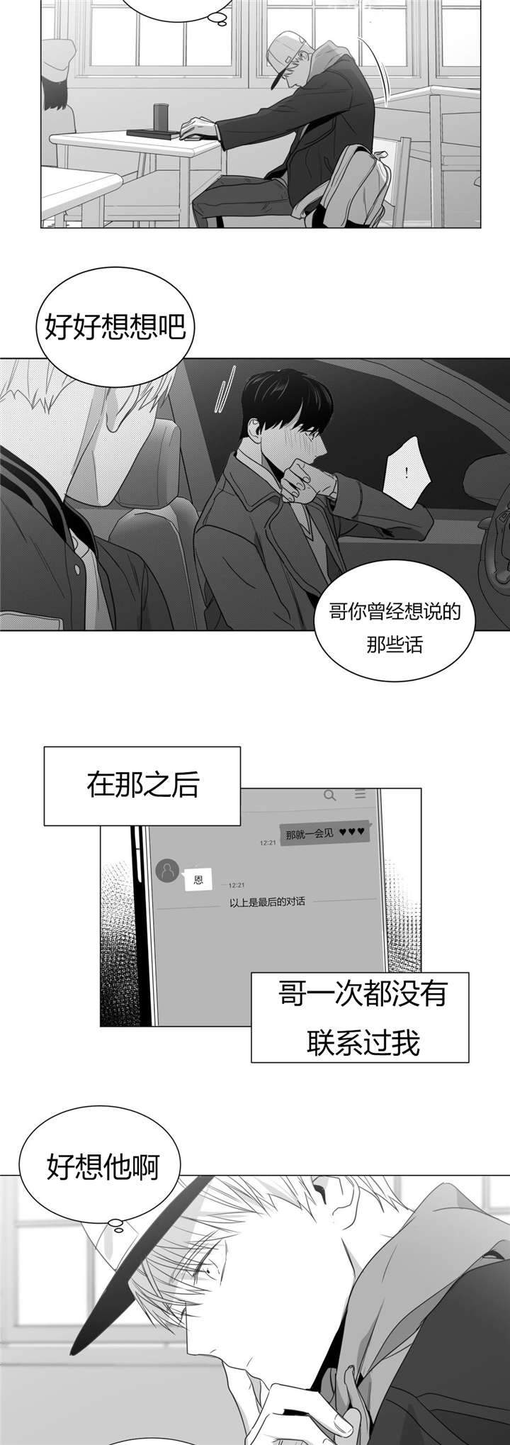 爱慕的少年 第29话 第2页