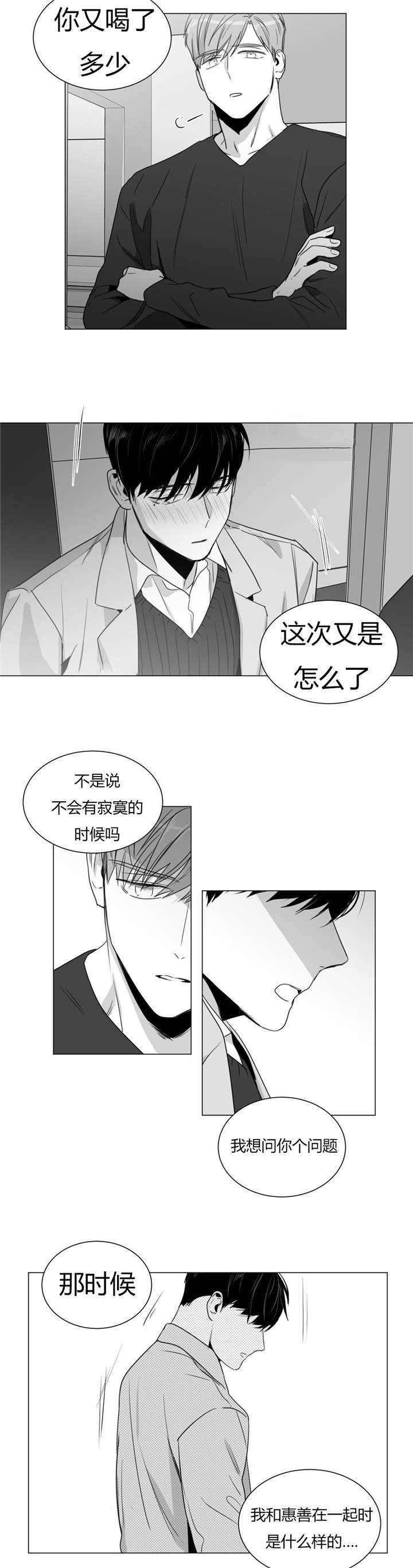 爱慕的少年 第29话 第17页