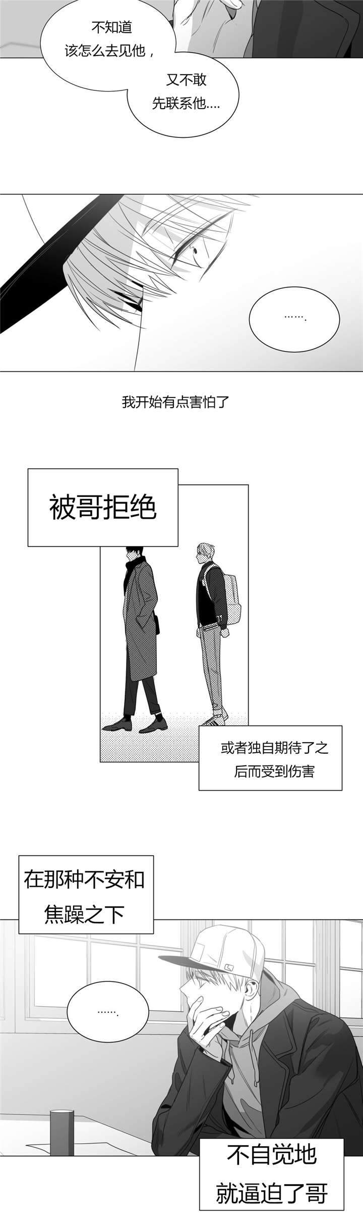 爱慕的少年 第29话 第3页