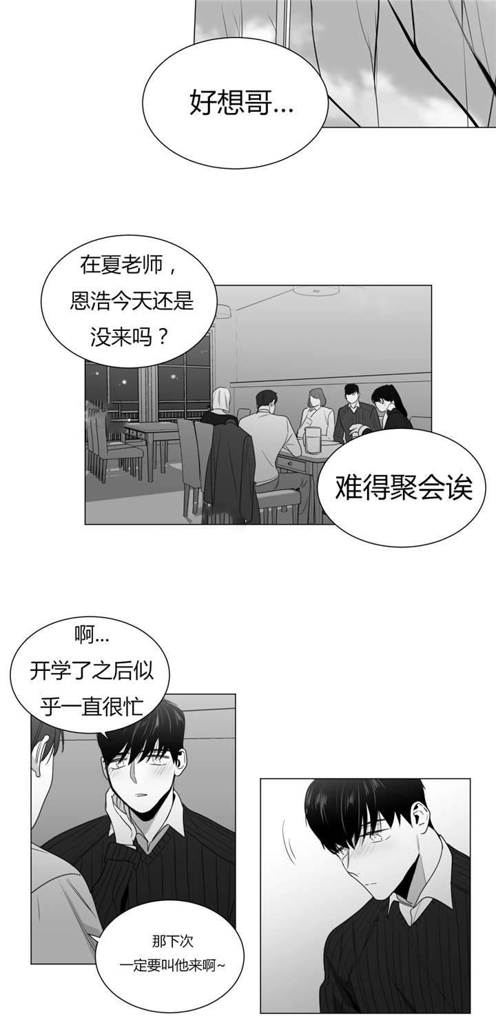 爱慕的少年 第29话 第5页