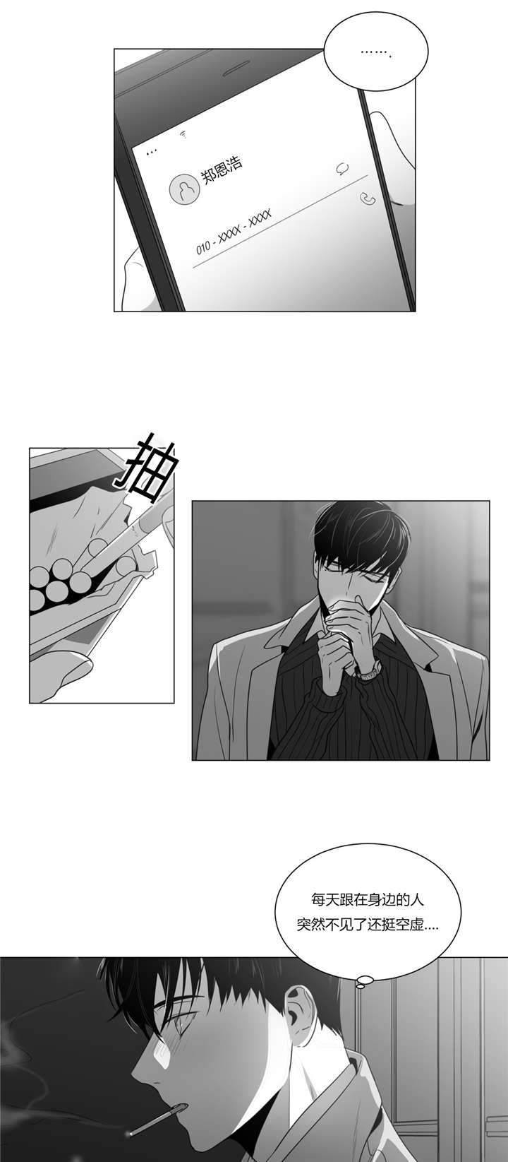 爱慕的少年 第29话 第6页