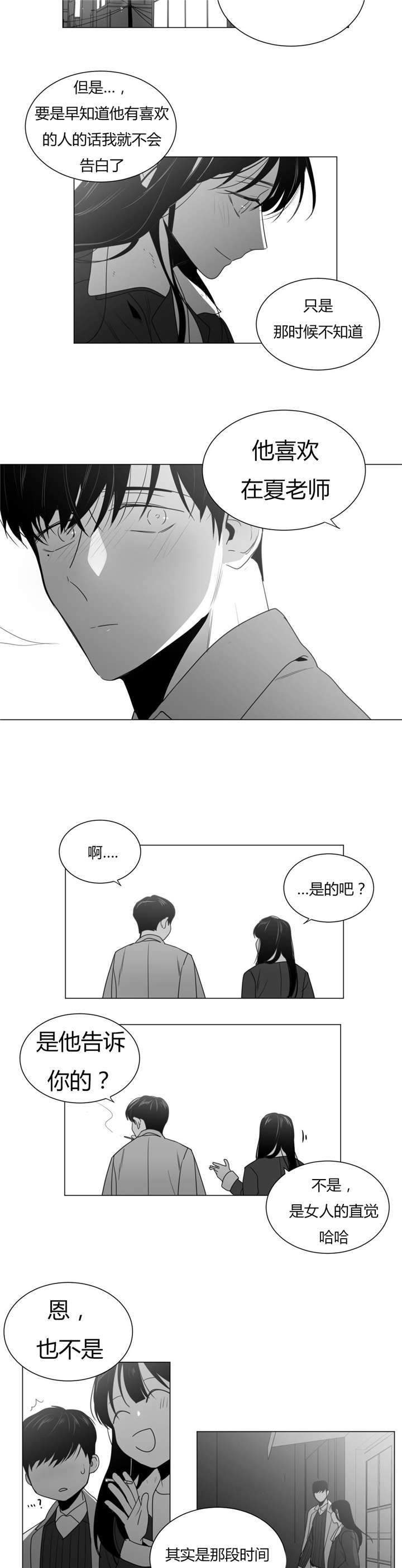 爱慕的少年 第29话 第9页