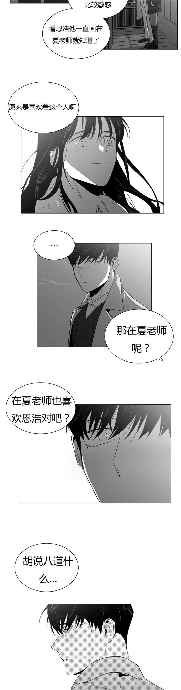 爱慕的少年 第29话 第10页