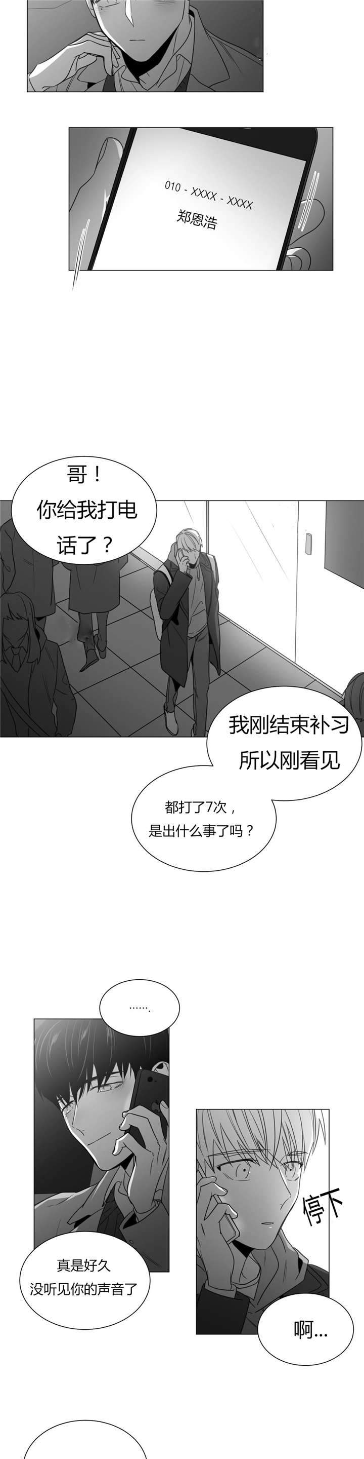 爱慕的少年 第30话 第5页