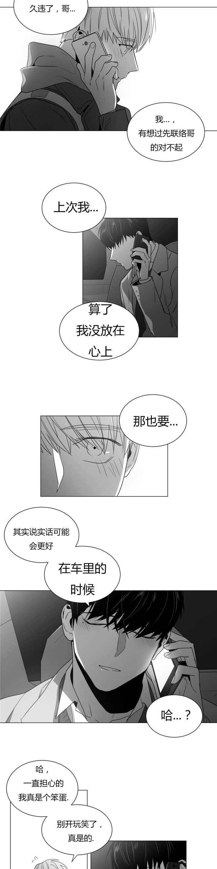 爱慕的少年 第30话 第6页