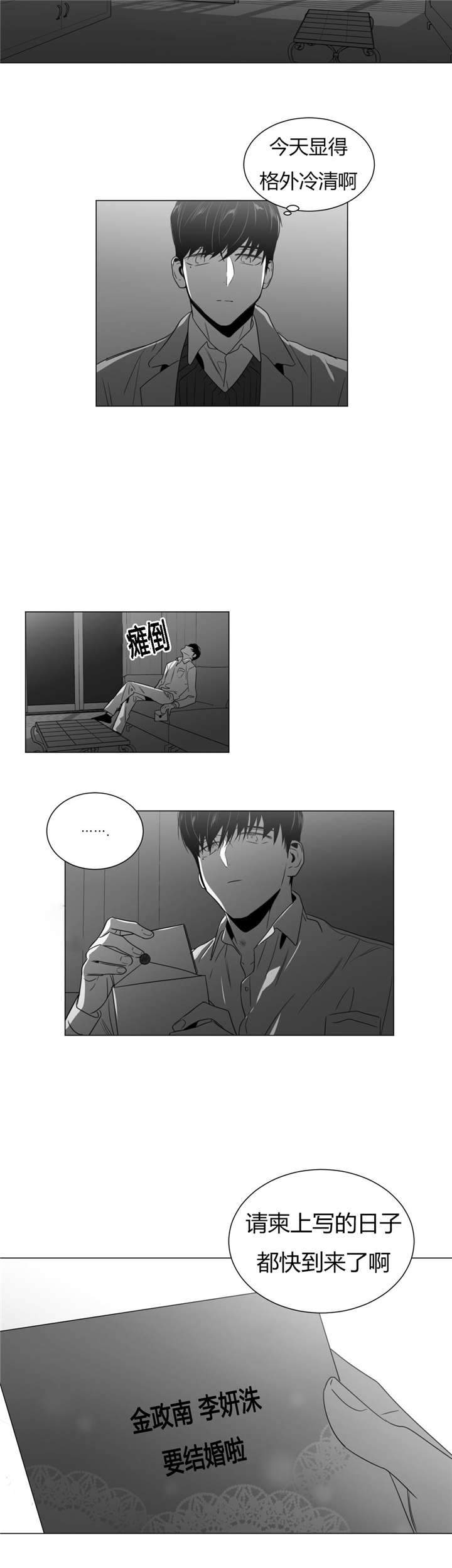 爱慕的少年 第32话 第15页
