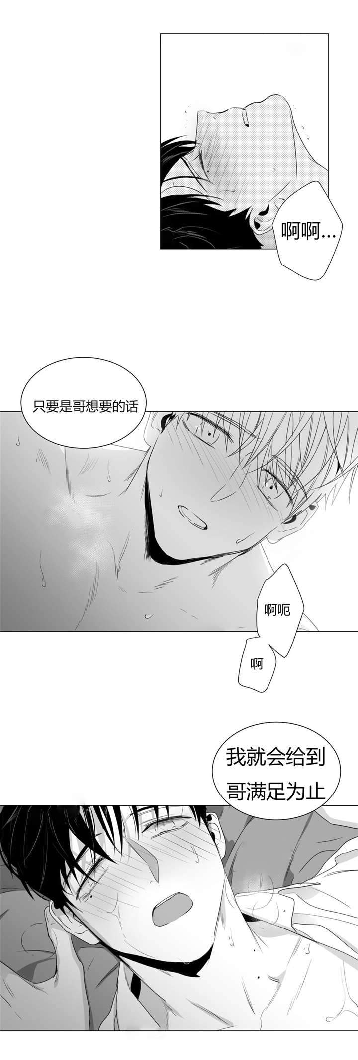 爱慕的少年 第32话 第3页