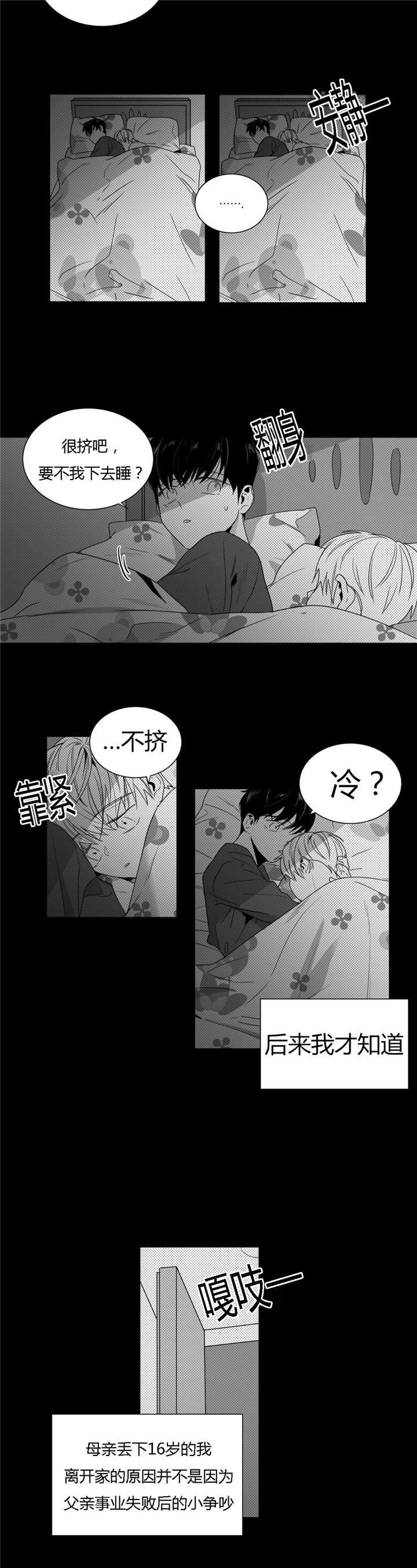 爱慕的少年 第33话 第2页