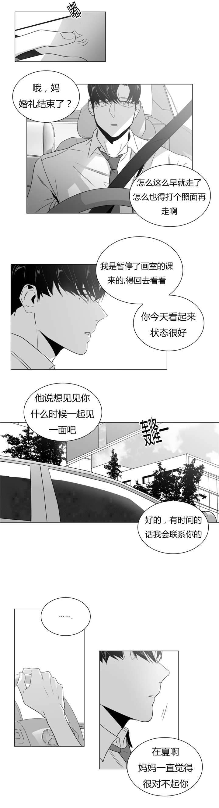 爱慕的少年 第33话 第12页
