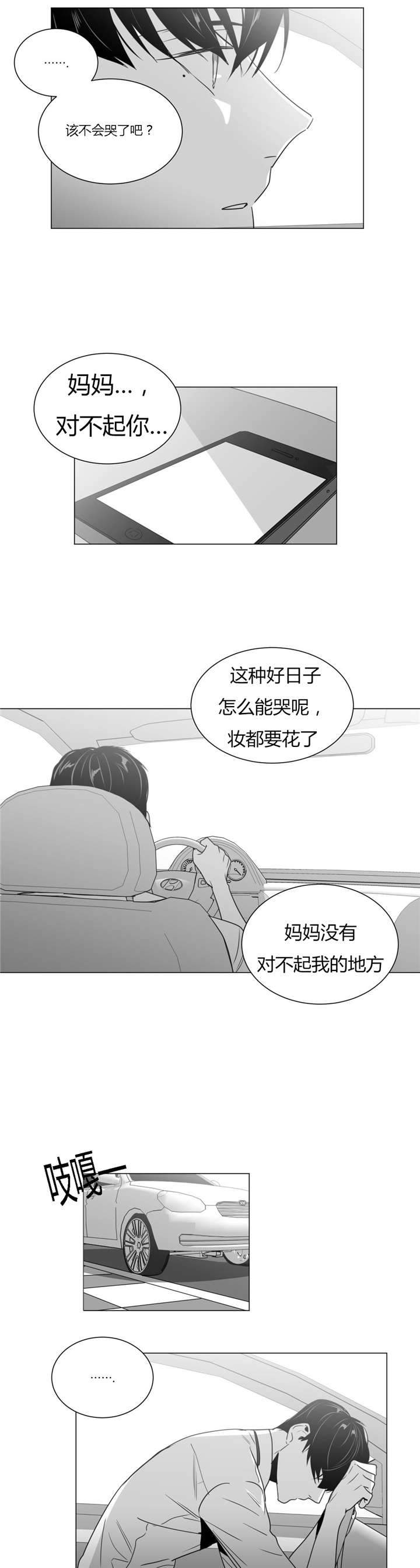 爱慕的少年 第33话 第13页