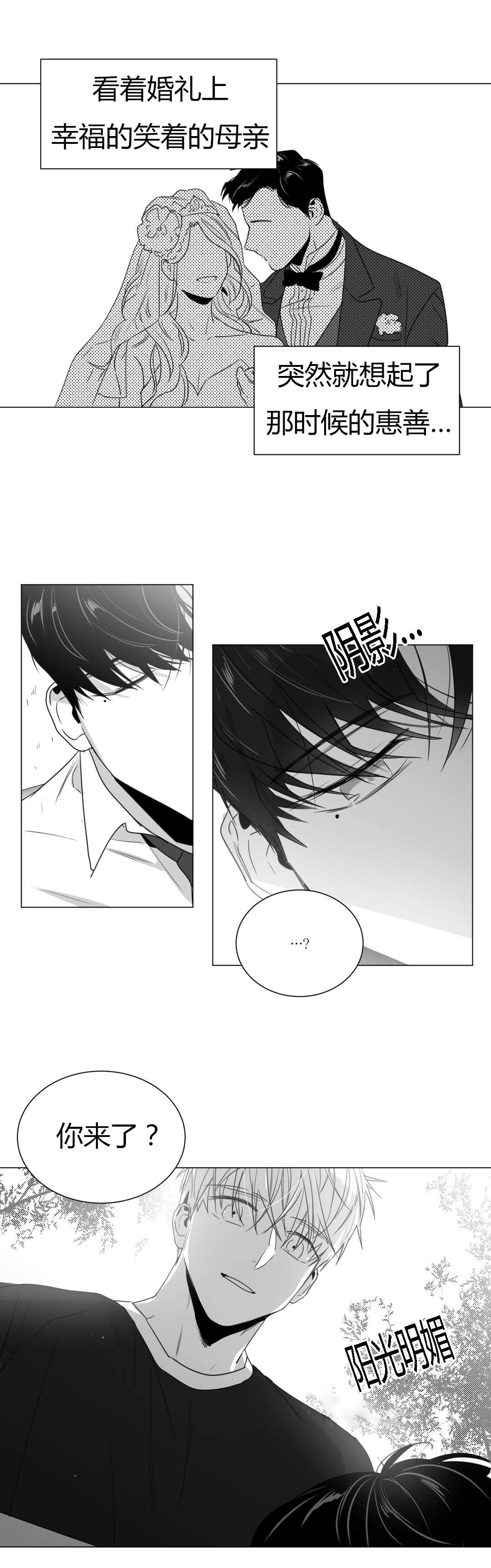 爱慕的少年 第33话 第15页