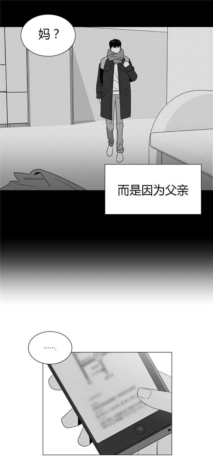 爱慕的少年 第33话 第3页