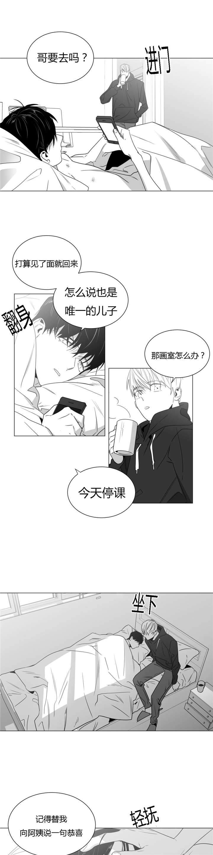 爱慕的少年 第33话 第4页