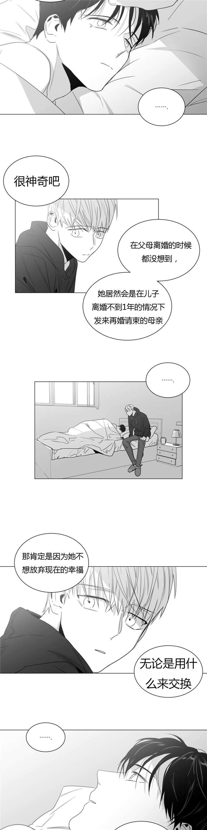 爱慕的少年 第33话 第5页