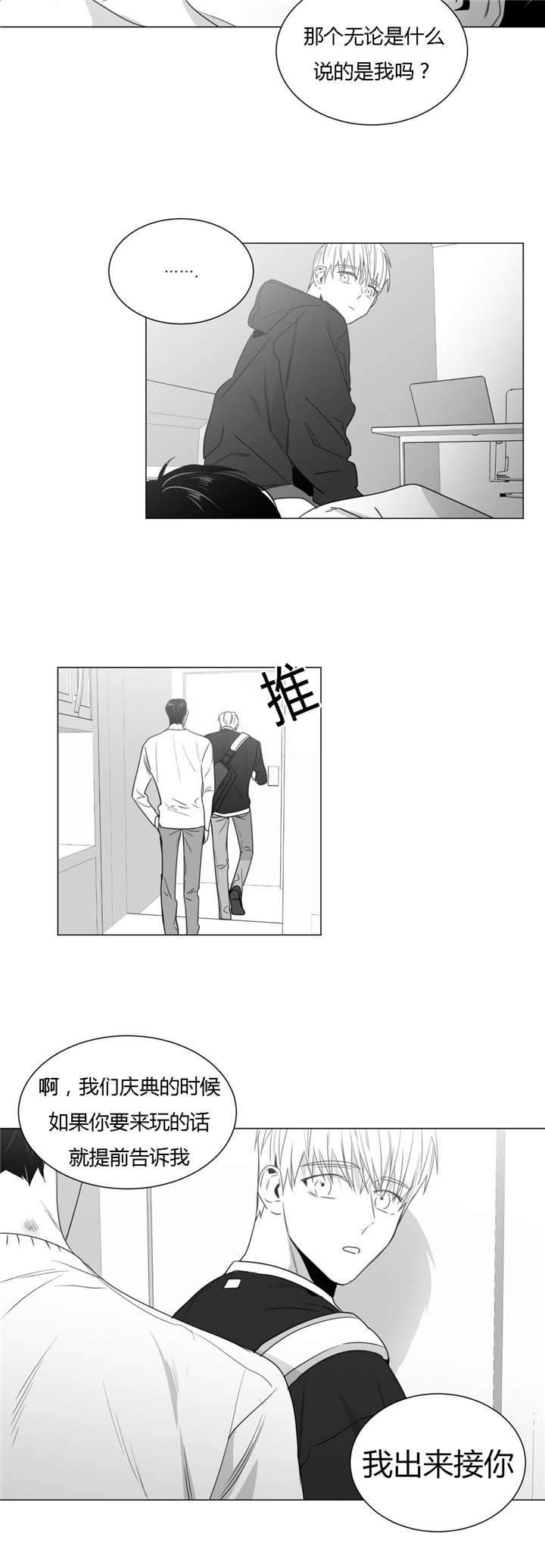 爱慕的少年 第33话 第6页