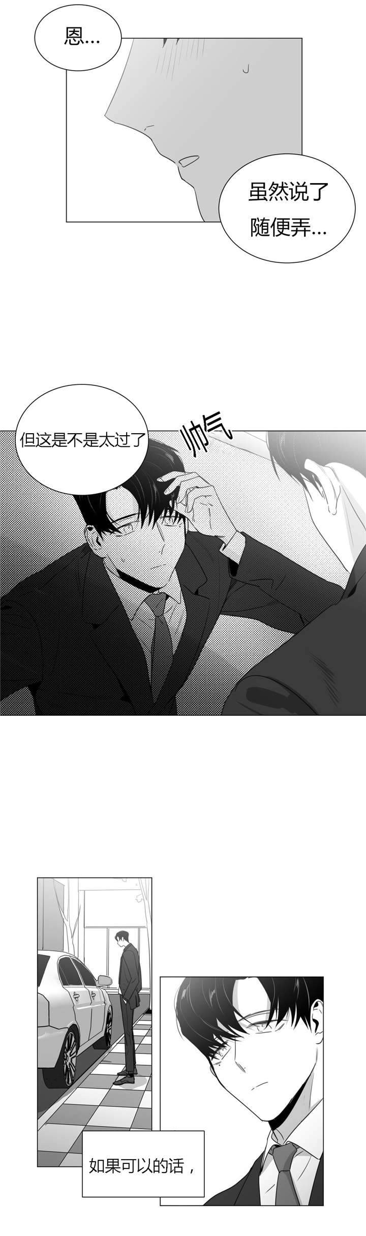 爱慕的少年 第33话 第8页