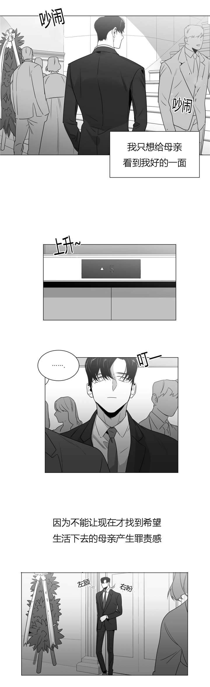爱慕的少年 第33话 第9页
