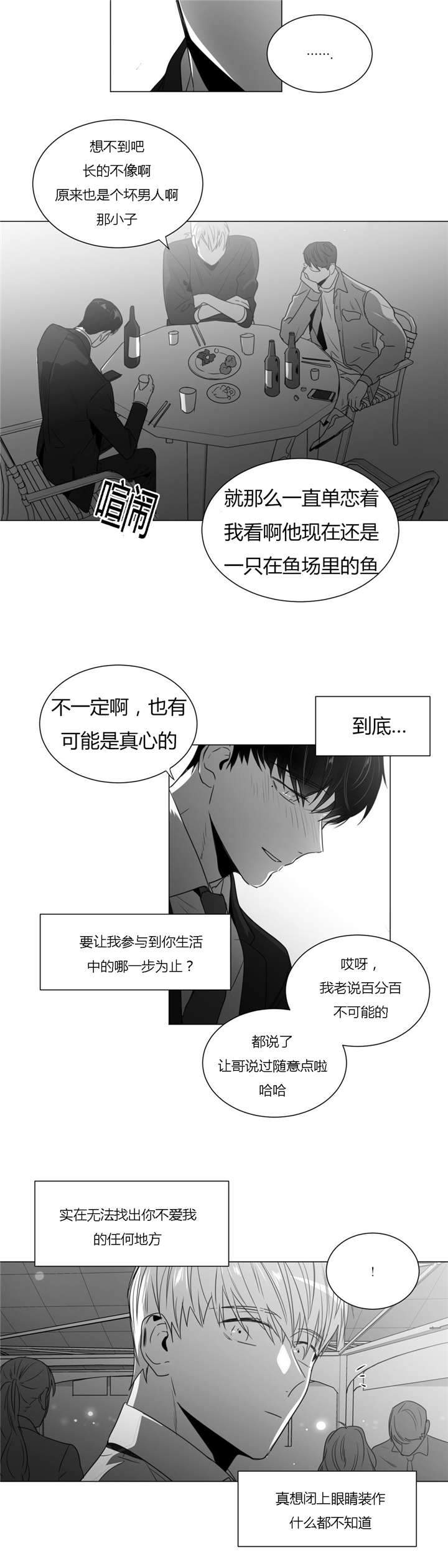 爱慕的少年 第34话 第13页